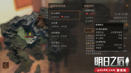 《明日之后》地图占领怎么做