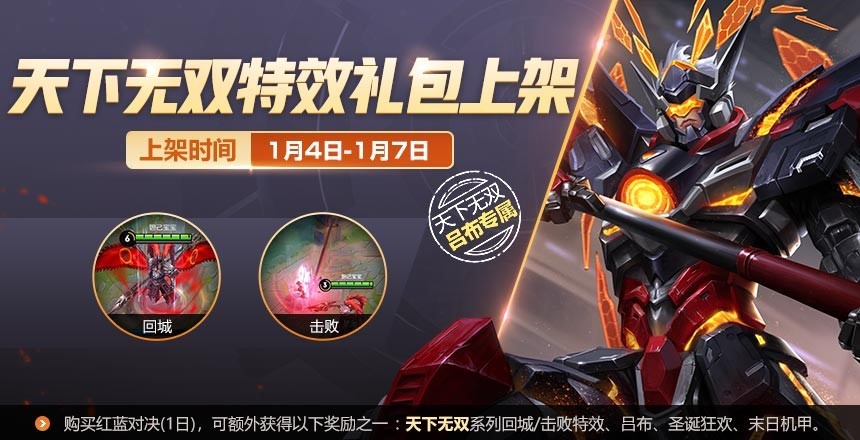 《王者荣耀》吕布天下无双专属特效礼包概率多少