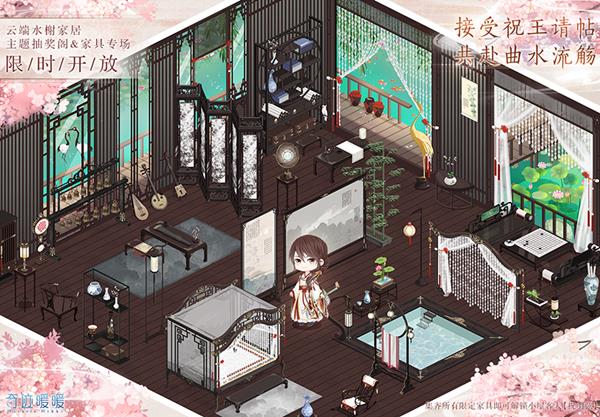 《奇迹暖暖》流音听雨榭复刻活动