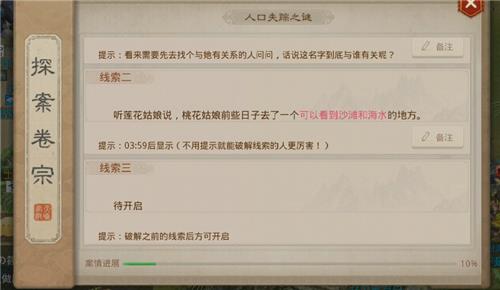 《问道》手游12月31日每周探案任务图文攻略