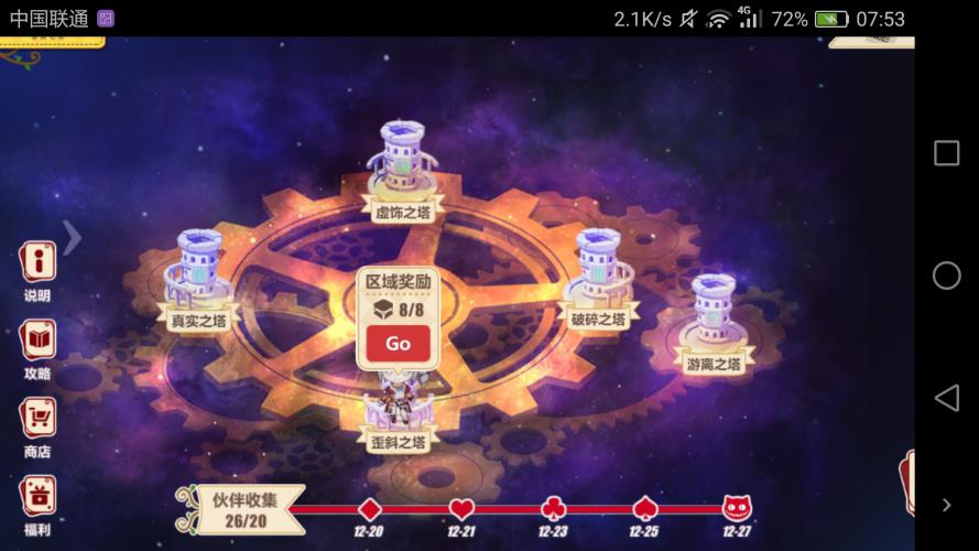 《崩坏3》圣诞狂想曲歪斜之塔攻略