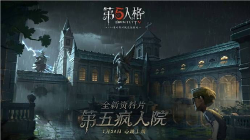 《第五人格》全室内新地图第五疯人院怎么样