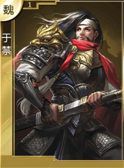 《热血群英传》于禁适合什么阵容