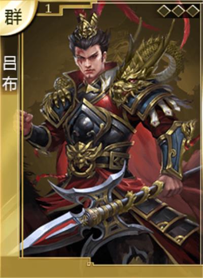 《热血群英传》吕布平民能凑到吗