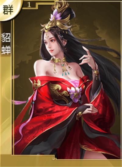 《热血群英传》貂蝉实战中效果怎么样