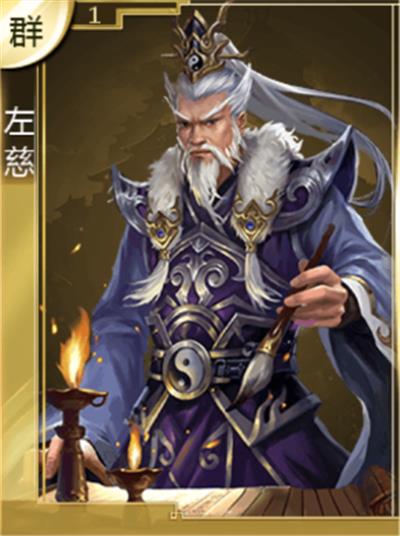 《热血群英传》左慈前期能用吗