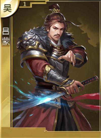 《热血群英传》吕蒙获取途径有哪些