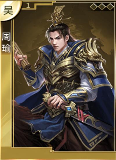 《热血群英传》周瑜单秒是最强的吗