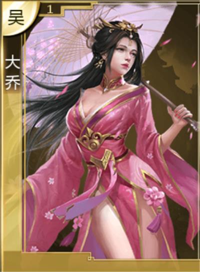 《热血群英传》大乔是后期必召武将吗