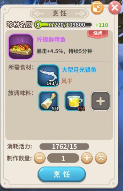 《光明勇士》柠檬鲜烤鱼怎么做