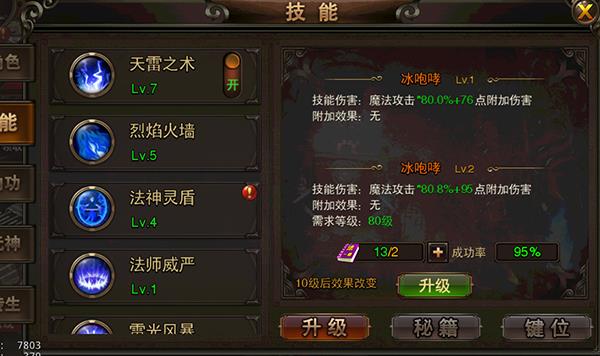 《龙城之路》法师职业怎么样