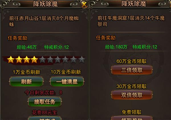 《龙城之路》每日必做任务