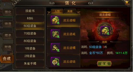 《龙城之路》装备怎么获得