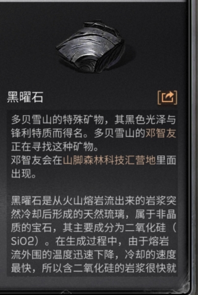 《明日之后》多贝雪山特殊道具有哪些