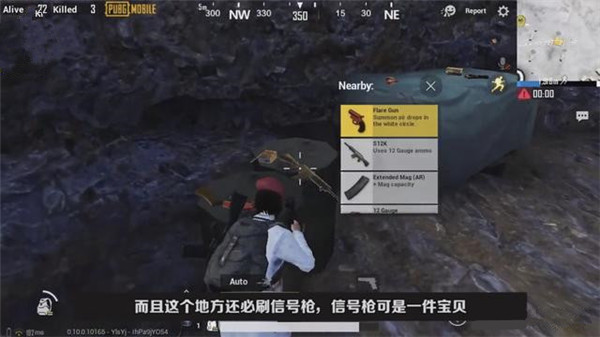 《绝地求生刺激战场》雪地信号枪在哪