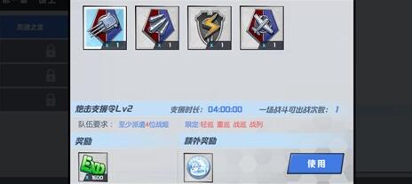 《苍蓝誓约》支援令选择