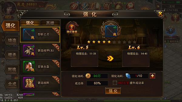 《龙城之路》装备强化的成功率高吗