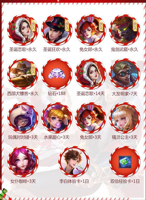 《王者荣耀》2019元旦节永久皮肤礼包