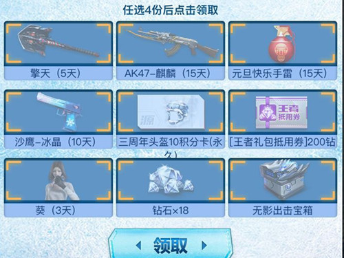CF火线新年密语礼包