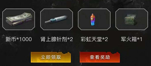 《明日之后》2019元旦跨年礼包