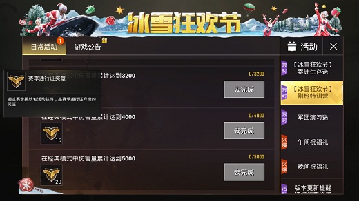 《绝地求生刺激战场》冰雪节活动任务攻略