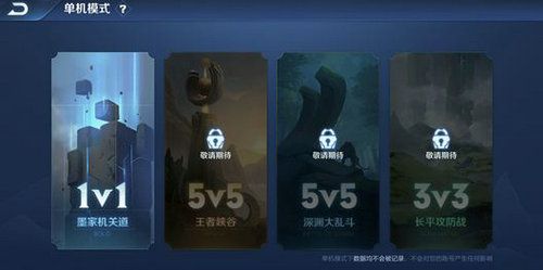 王者荣耀单机模式在哪进_王者荣耀单机模式玩法攻略