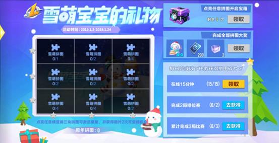 《QQ飞车》手游2019元旦活动