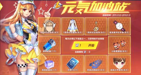 《QQ飞车》手游2019元旦活动