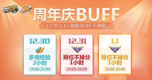 《QQ飞车》手游2019元旦活动