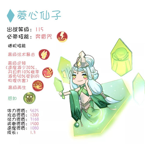 《梦幻西游》手游菱心仙子怎么玩