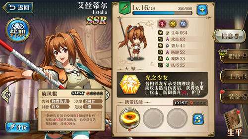《梦幻模拟战》艾丝蒂尔值得培养吗