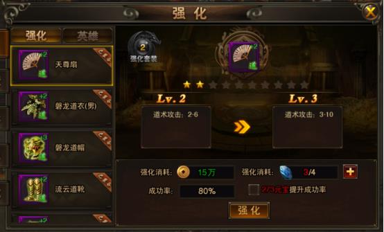 《龙城之路》如何提高战力