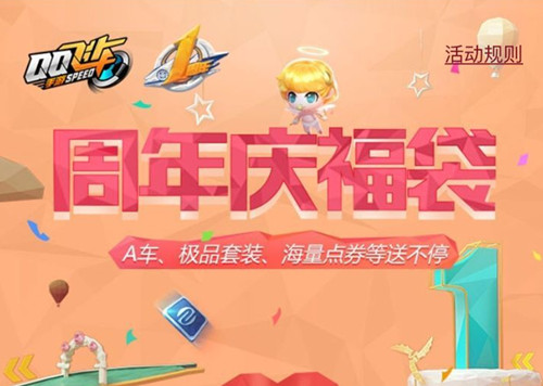 《QQ飞车》手游2019元旦福袋礼包
