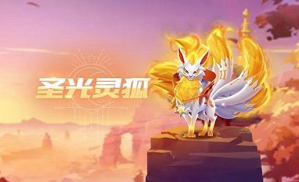 《QQ飞车》手游圣光灵狐和哮天犬哪个好