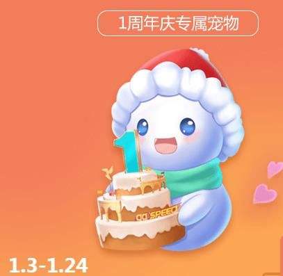 《QQ飞车》手游雪萌宝宝怎么获得