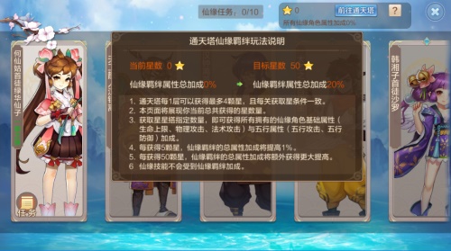 《自由幻想》手游仙缘羁绊新玩法