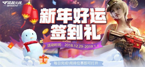 CF手游新年好运签到礼包