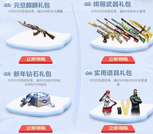 CF手游新年好运签到礼包