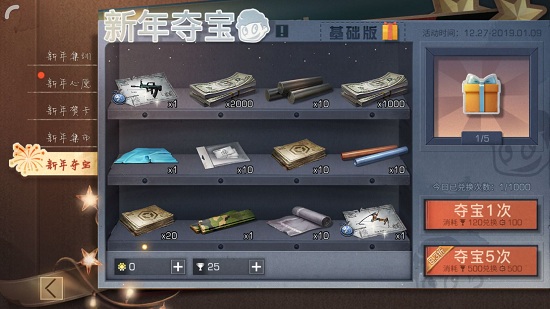 《明日之后》新年夺宝怎么抽稀有
