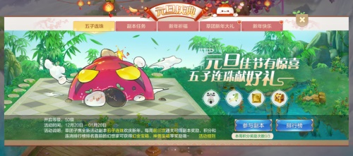 《自由幻想》2019元旦活动大全