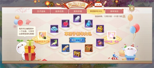 《自由幻想》2019元旦活动大全