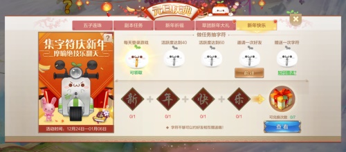 《自由幻想》2019元旦活动大全