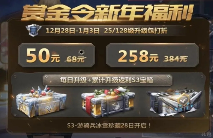 CF手游2019元旦节活动大全
