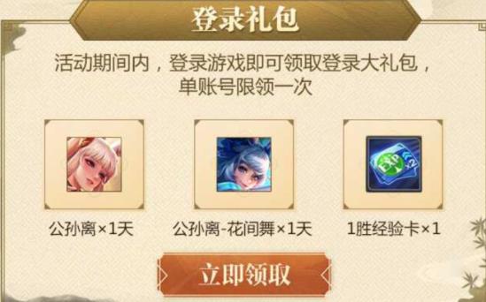 《王者荣耀》上官婉儿登录礼包