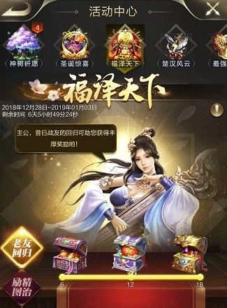 《乱世王者》福泽天下玩法详情
