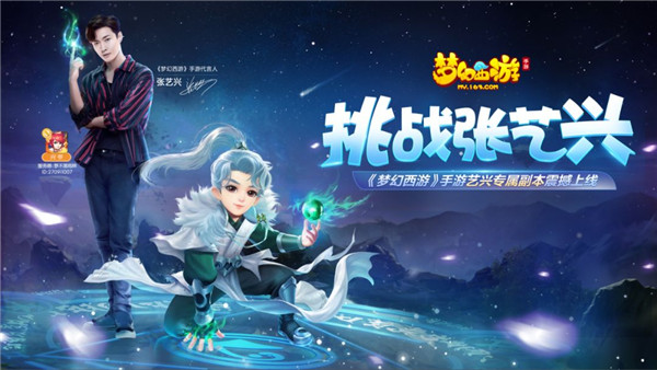 《梦幻西游》手游张艺兴大boss打法