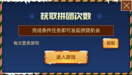 王者荣耀拼团次数如何获得_王者荣耀拼团次数获得方法