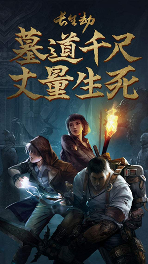 《长生劫》手游前1-5层怎么打