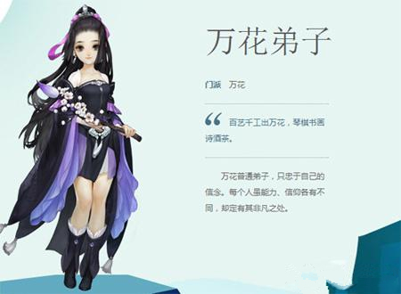 《剑网3指尖江湖》万花怎么加点
