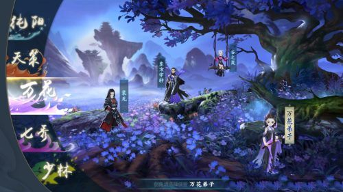 《剑网3指尖江湖》万花好玩吗